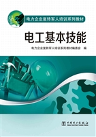 电工基本技能