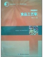食品工艺学
