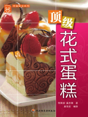 顶级花式蛋糕