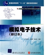 模拟电子技术