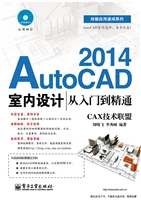 AutoCAD 2014室内设计