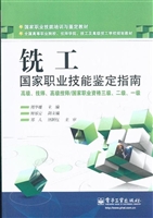 铣工国家职业技能鉴定