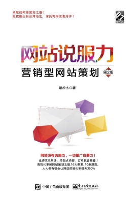 网站说服力——营销型