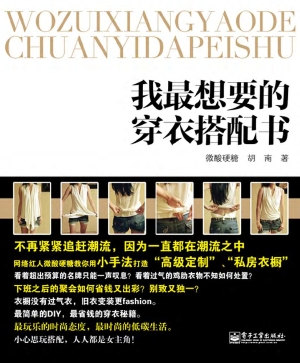 我最想要的穿衣搭配书