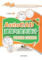 AutoCAD 2014建筑与室