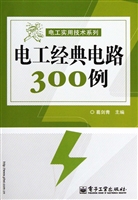 电工经典电路300例