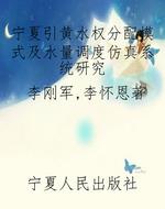 宁夏引黄水权分配模式
