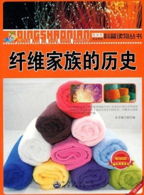 纤维家族的历史