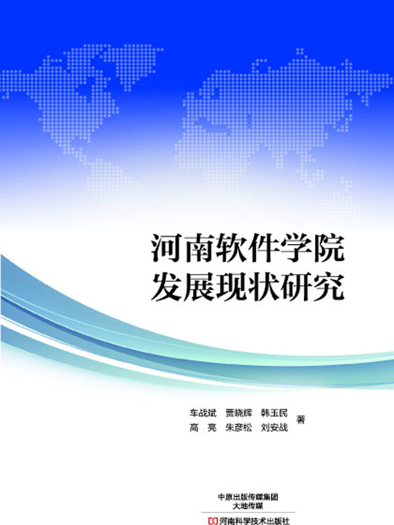 河南软件学院发展现状