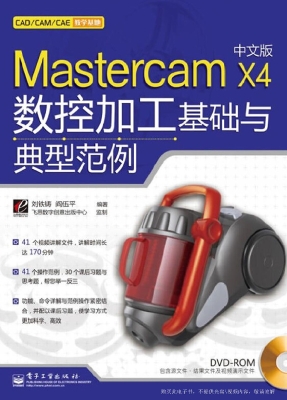Mastercam X4中文版数