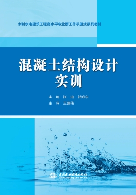 混凝土结构设计实训