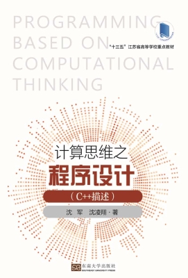 计算思维之程序设计（C+