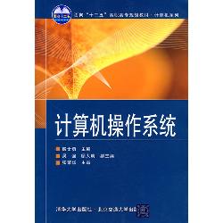 计算机操作系统