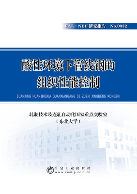 酸性环境下管线钢的组