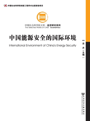 中国能源安全的国际环