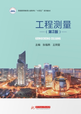 工程测量