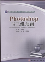 Photoshop与三维动画