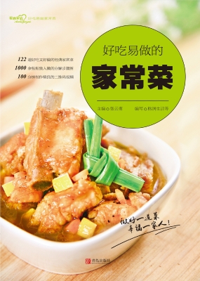 好吃易做的家常菜
