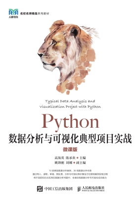Python数据分析与可视
