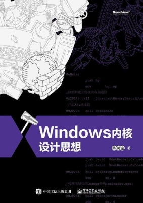 Windows内核设计思想