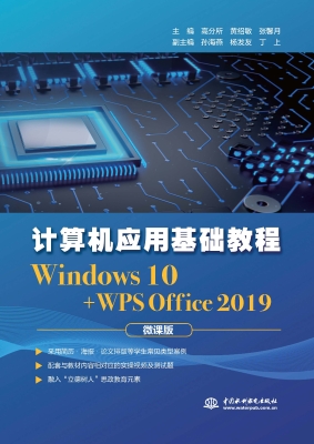 计算机应用基础教程（Wi