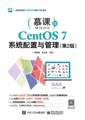 CentOS 7系统配置与管