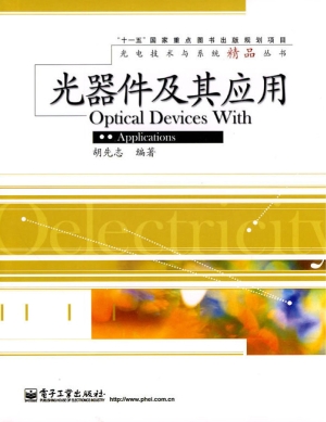 光器件及其应用