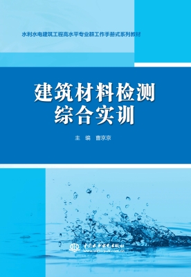 建筑材料检测综合实训