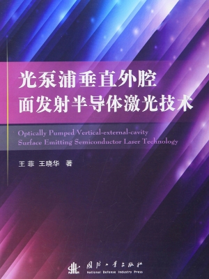 光泵浦垂直外腔面发射