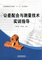 公差配合与测量技术实