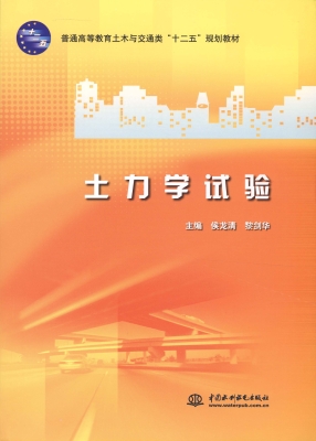 土力学试验