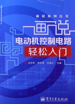 画说电动机控制电路轻