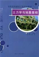土力学与地基基础(第