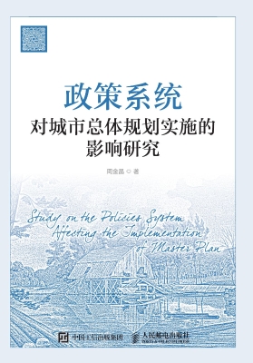 政策系统对城市总体规
