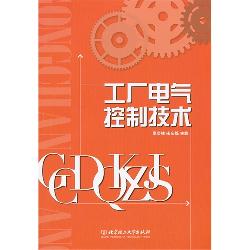 工厂电气控制技术