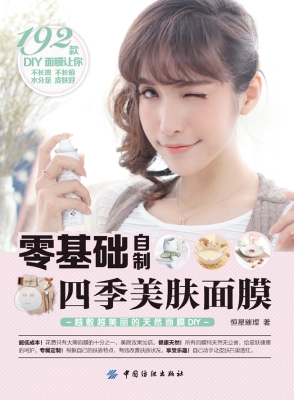 零基础自制四季美肤面