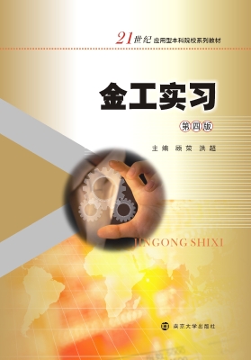 金工实习