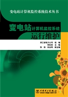 变电站计算机监控系统