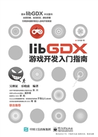 libGDX游戏开发入门指