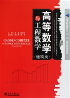 高等数学与工程数学（建
