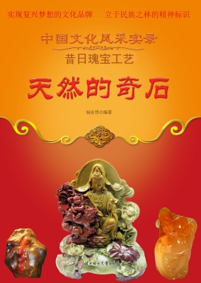 天然的奇石