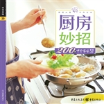 厨房妙招200例