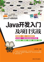 Java开发入门及项目实
