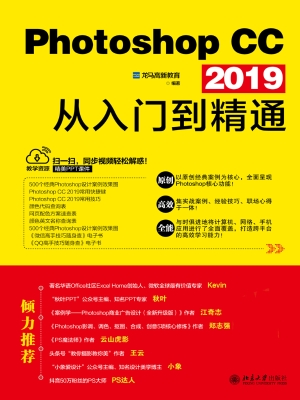 Photoshop CC 2019从