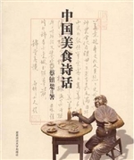 中国美食诗话