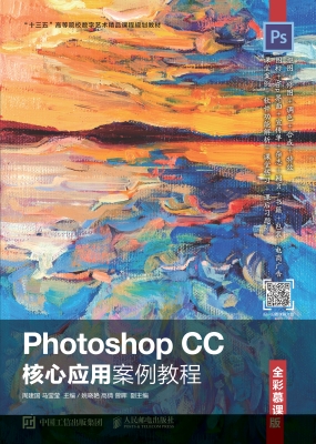 Photoshop CC核心应用