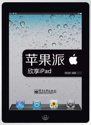 欣享iPad