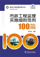 市政工程监理实施细则