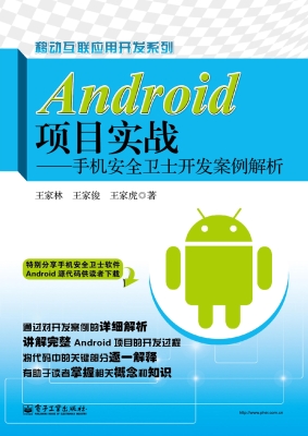Android项目实战——
