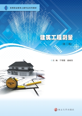 建筑工程测量